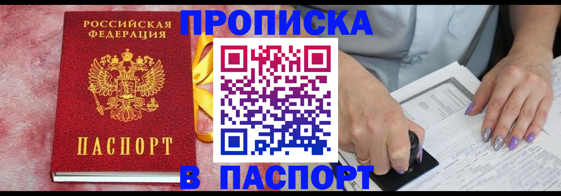 прописка для кредита в Нарткале